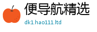 管家婆中特王中王乃2024雷锋心水网论坛大众网
